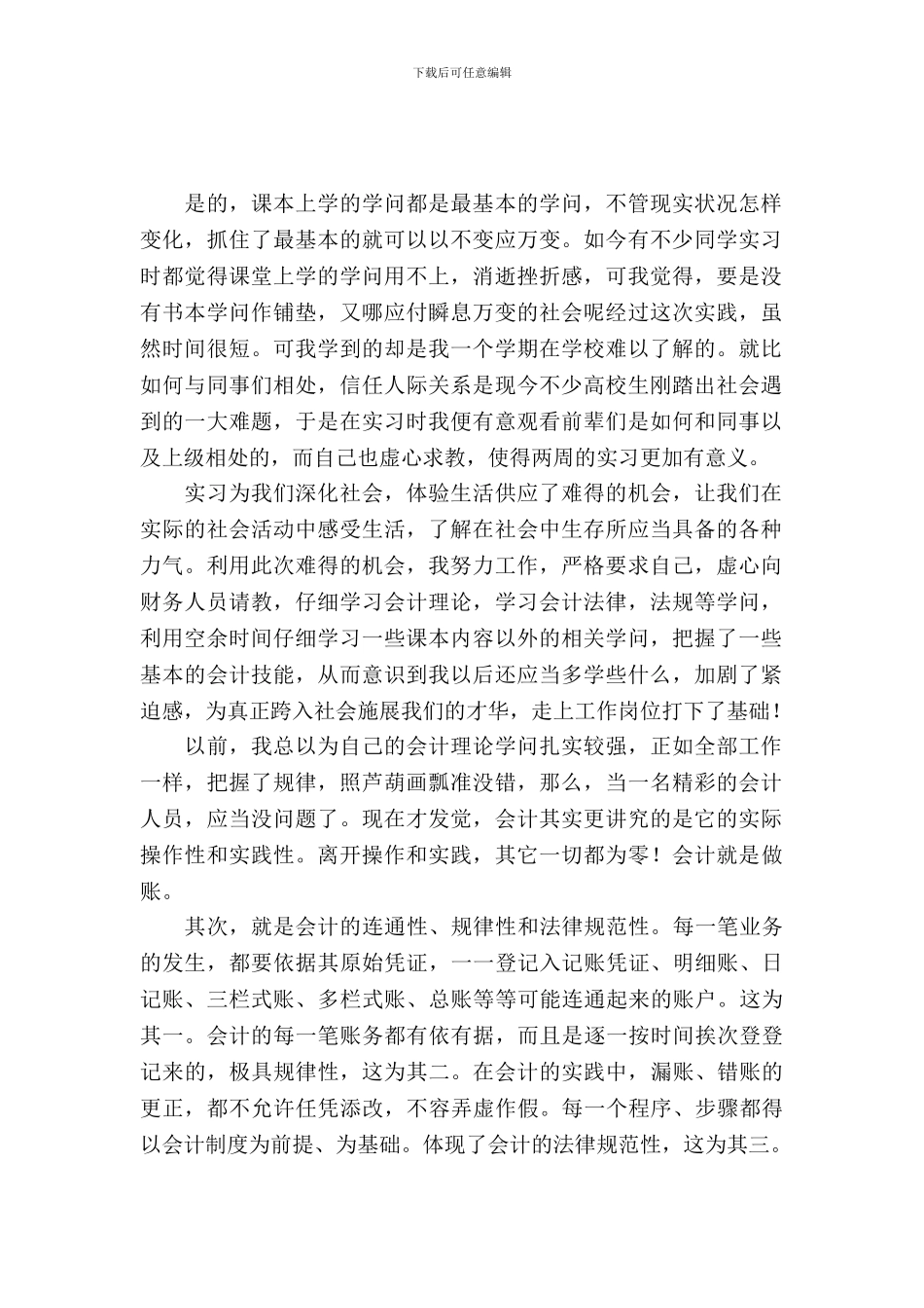 会计基础的实习报告范文_第2页