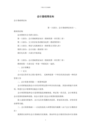 会计基础理论知