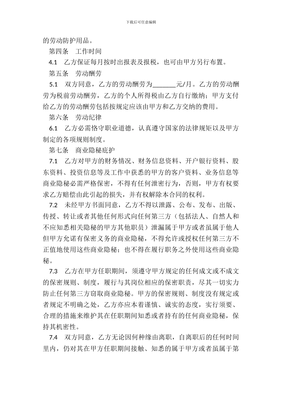 会计兼职劳动合同范本整理版_第3页