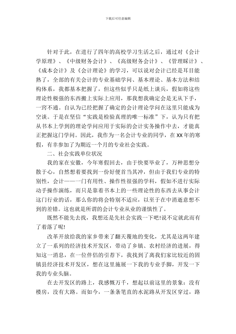 会计大学生暑假实习报告_第2页