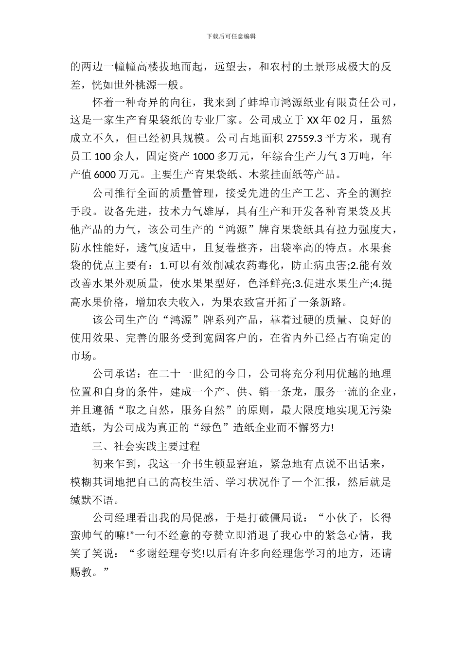 会计大学生暑假实习报告_第3页