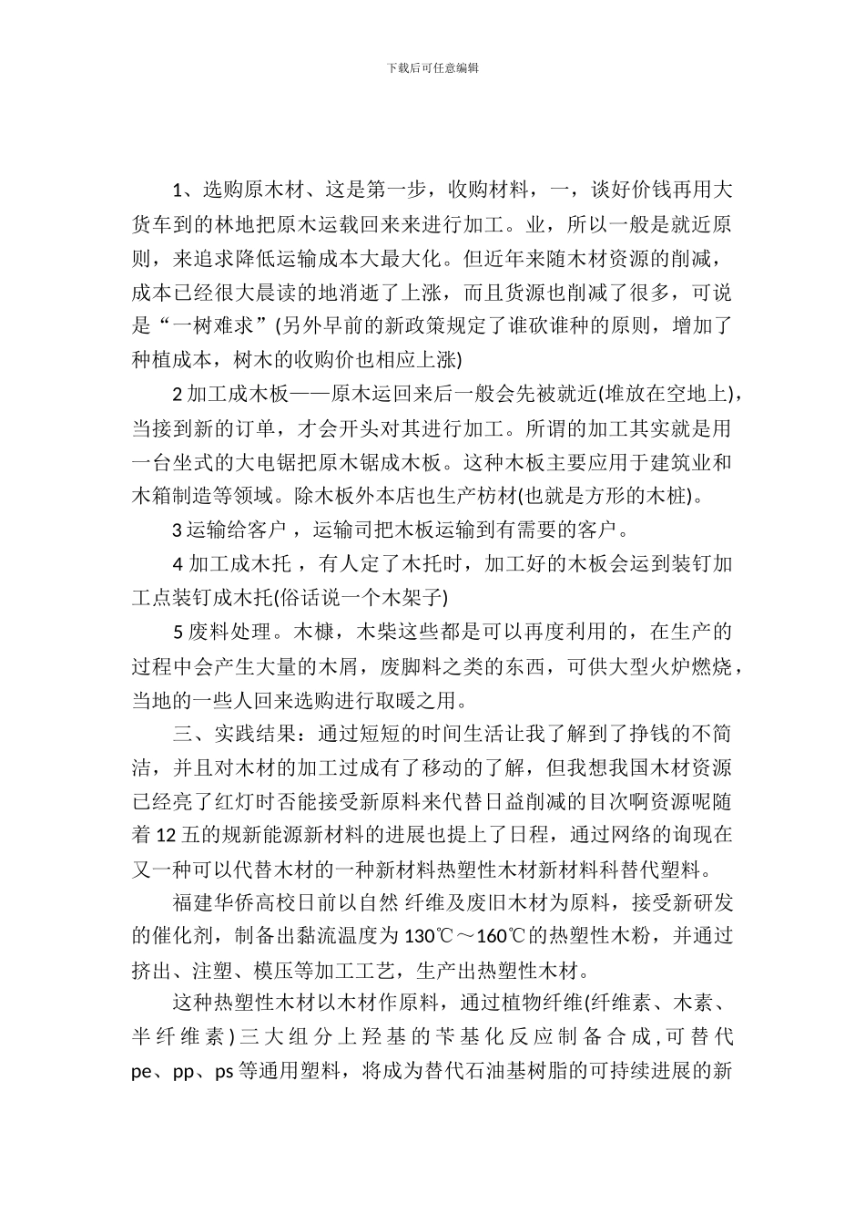 会计大学生寒假实习报告_第2页