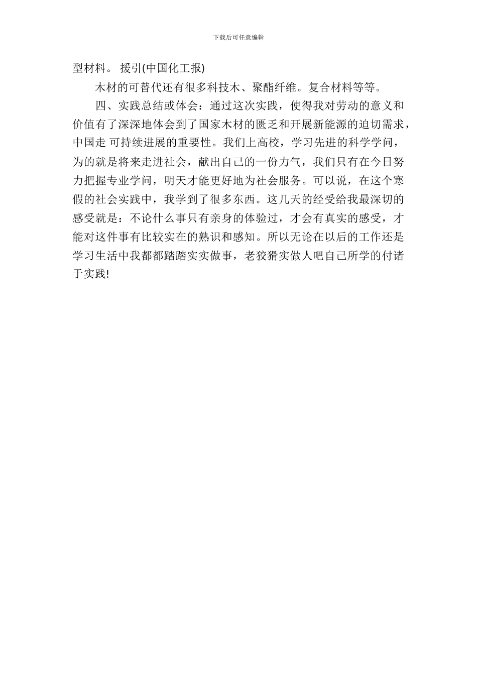 会计大学生寒假实习报告_第3页