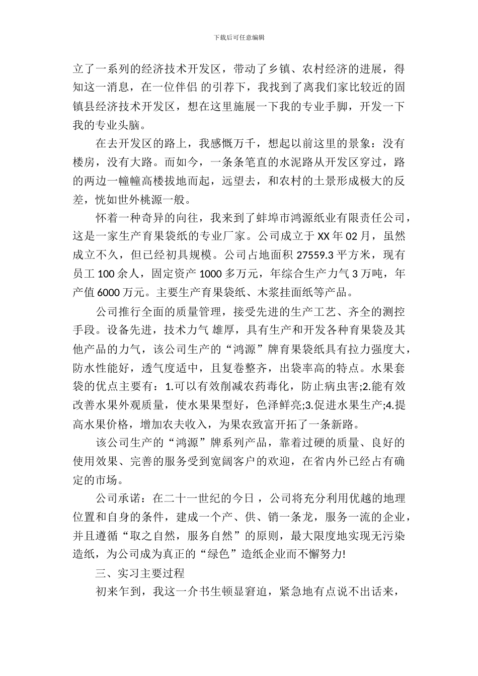 会计大学生毕业实习报告范文_第3页