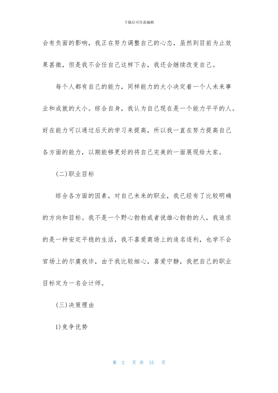 会计大学生职业规划职业规划三篇_第2页