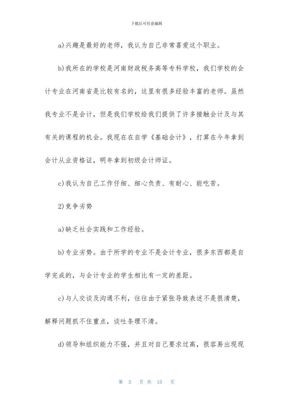 会计大学生职业规划职业规划三篇_第3页