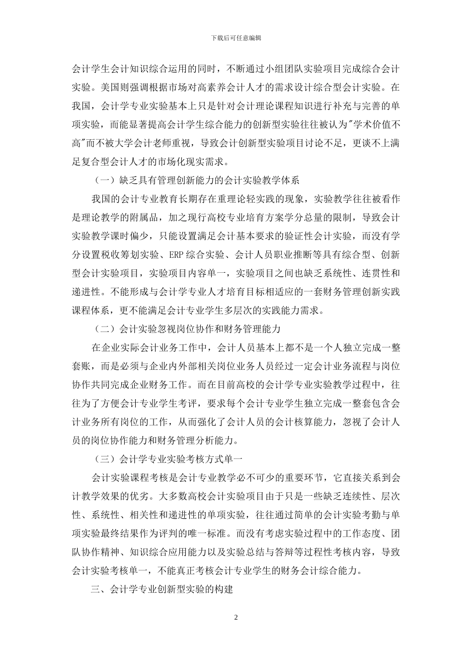 会计学专业创新实验研究_第2页