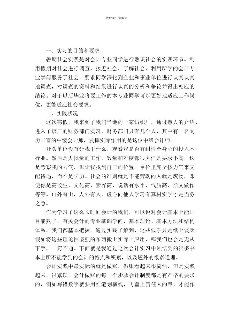 会计学专业实习工作报告范文_第2页