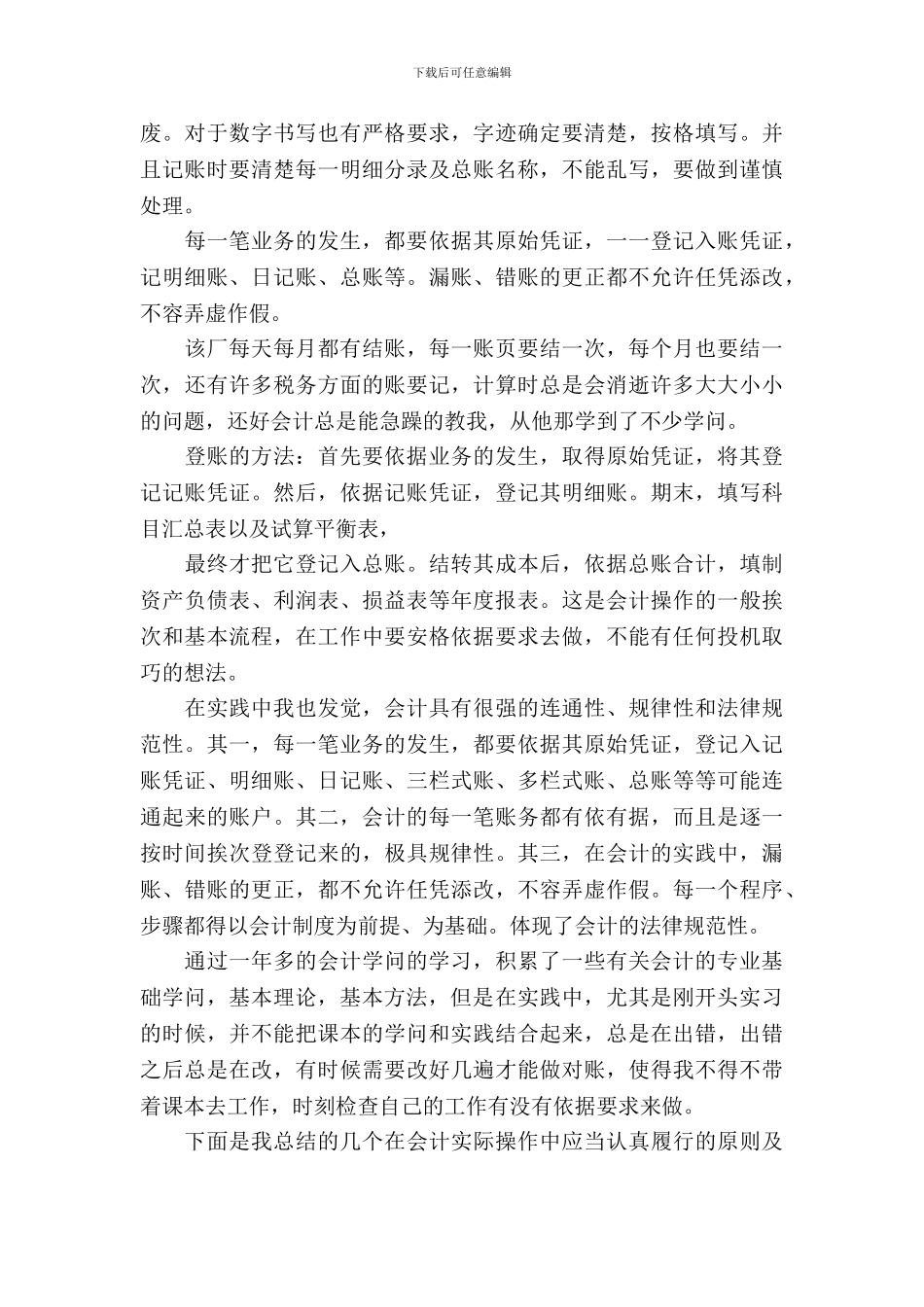 会计学专业实习工作报告范文_第3页