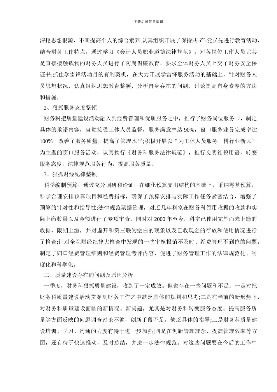 会计季度工作总结范文_第2页