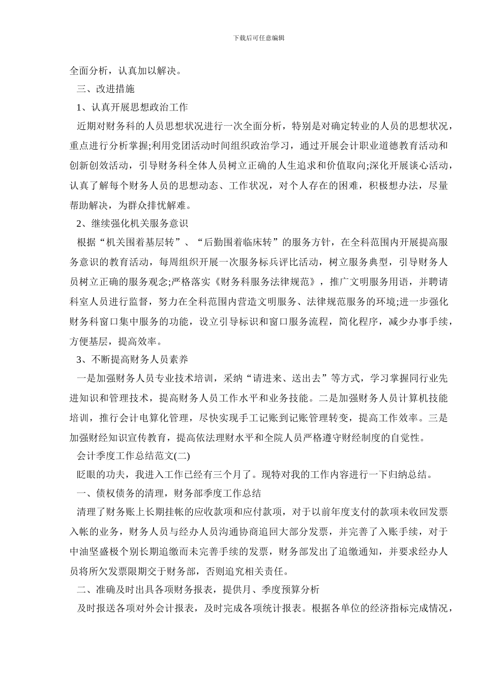 会计季度工作总结范文_第3页