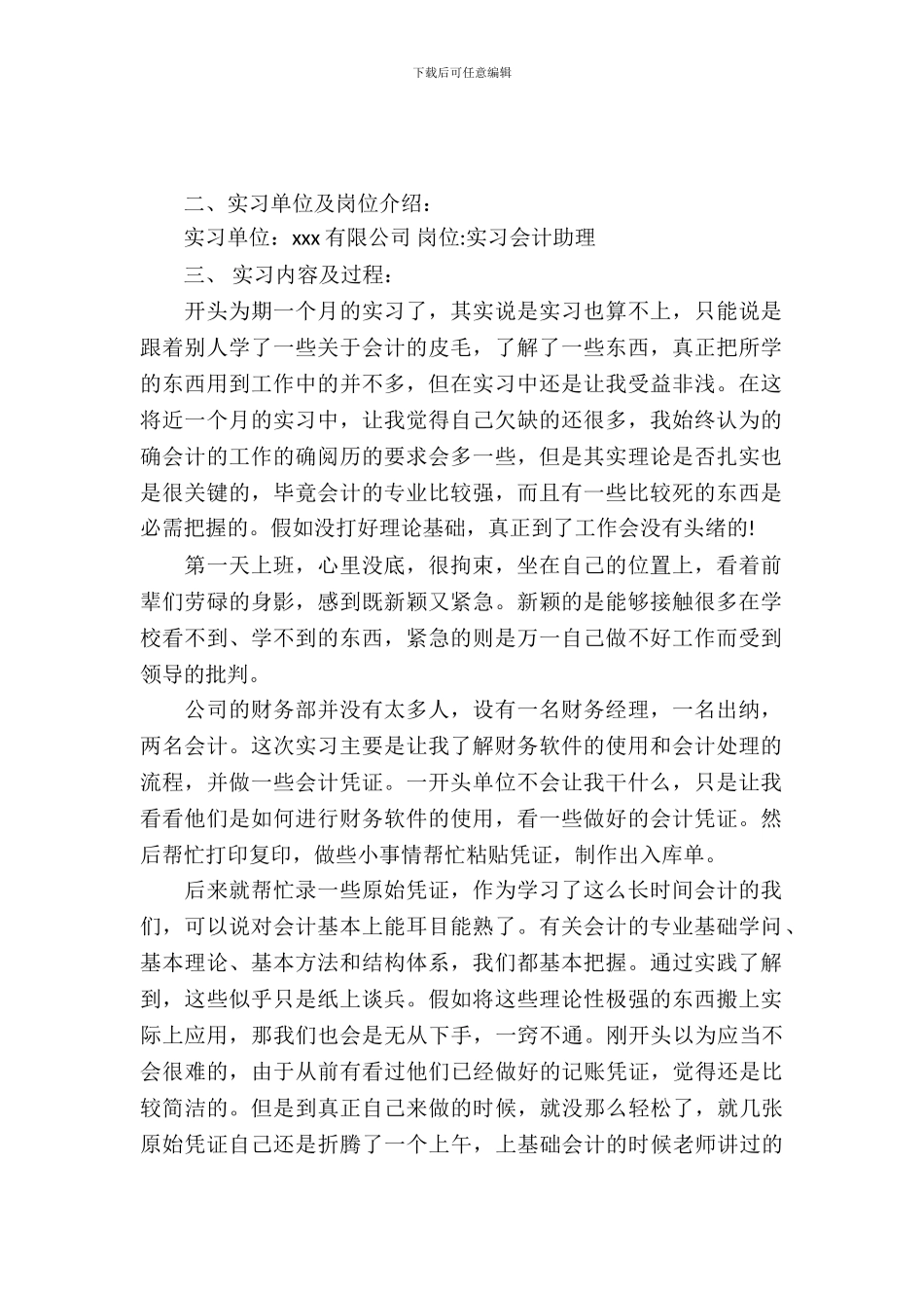 会计助理实习报告3篇_第2页