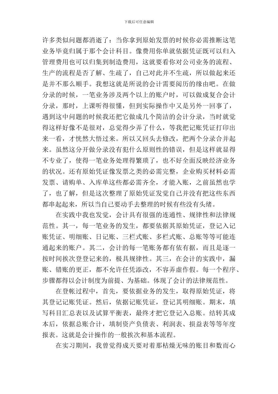 会计助理实习报告3篇_第3页