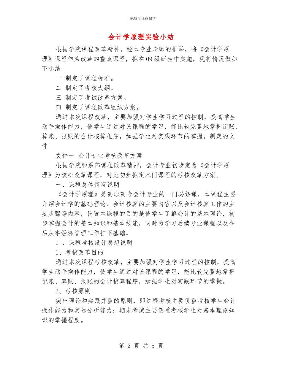 会计学原理实验小结_第2页