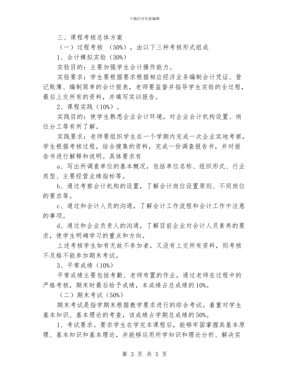 会计学原理实验小结_第3页