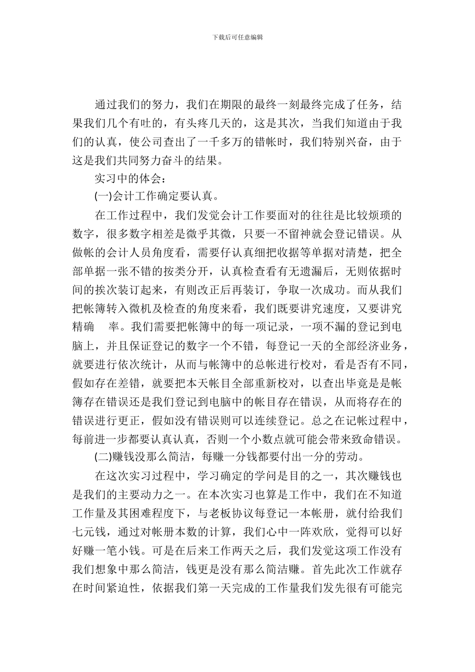 会计学大学生暑期实习报告范文_第2页