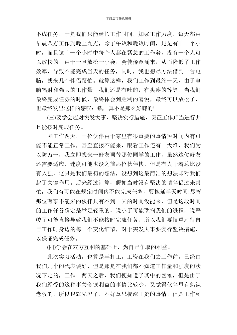 会计学大学生暑期实习报告范文_第3页