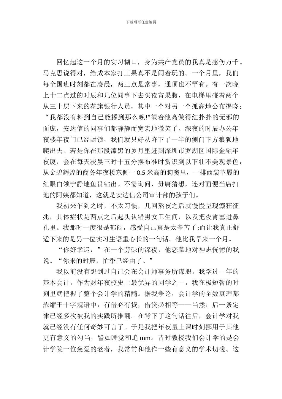 会计学实习报告范文_第2页