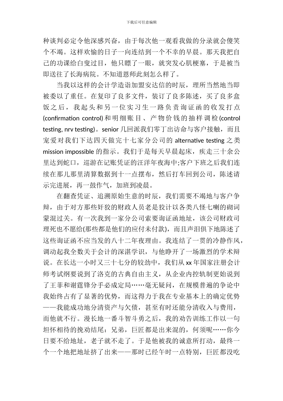 会计学实习报告范文_第3页