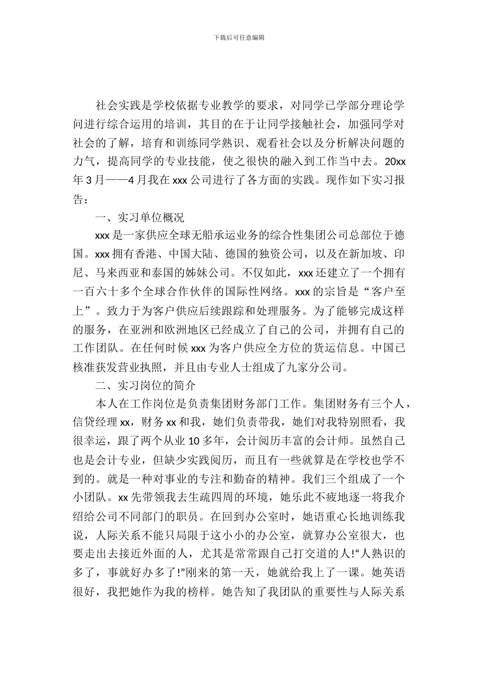 会计学大学生毕业实习总结_第2页