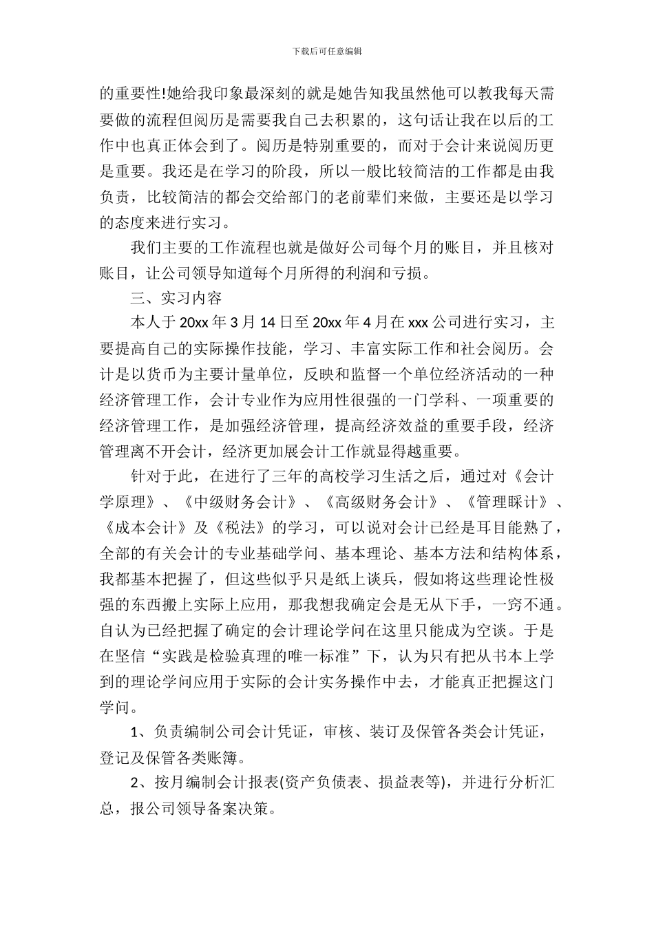 会计学大学生毕业实习总结_第3页