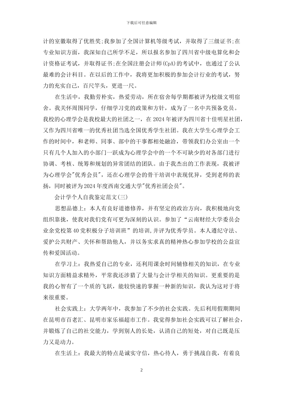 会计学自我鉴定_第2页