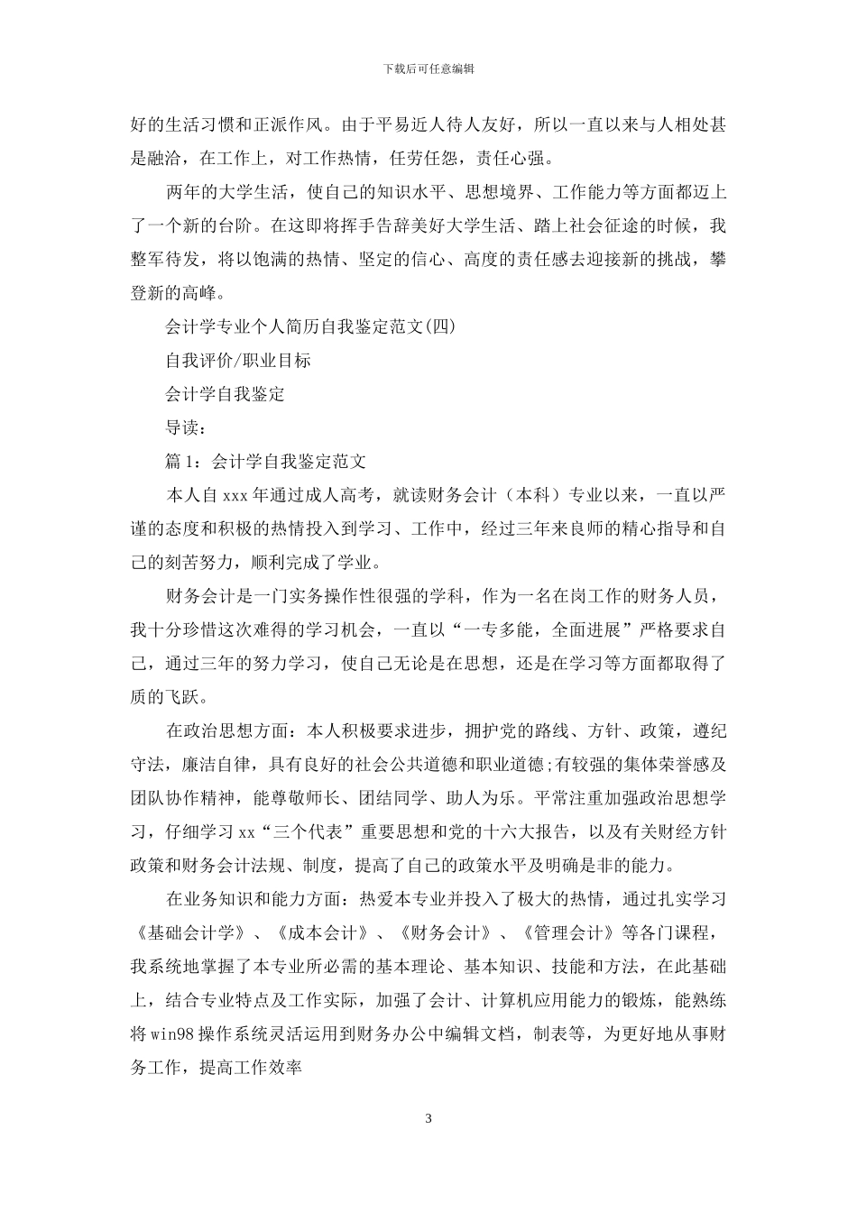 会计学自我鉴定_第3页