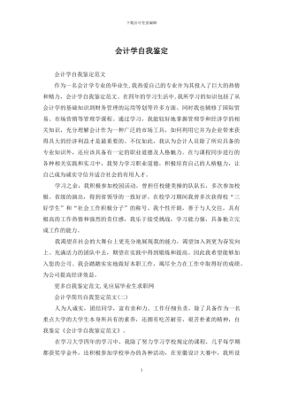 会计学自我鉴定