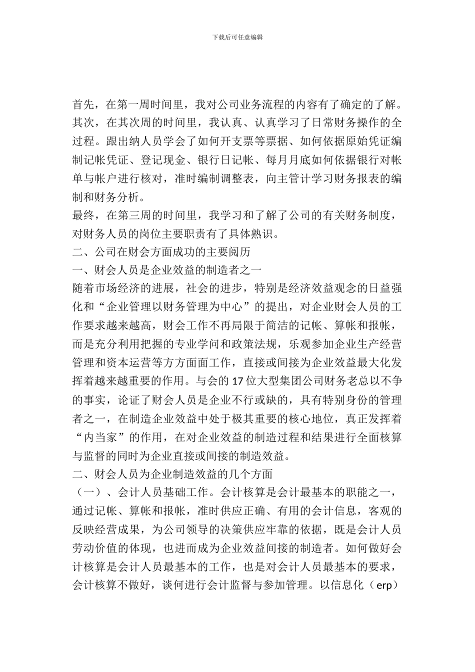 会计学实习报告范文实习报告范文_第2页