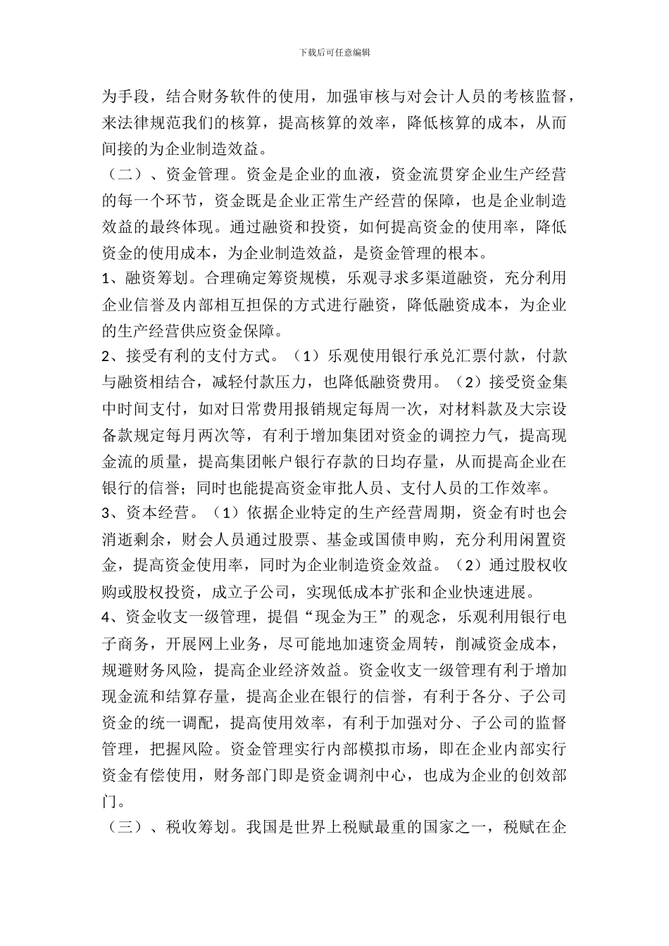 会计学实习报告范文实习报告范文_第3页
