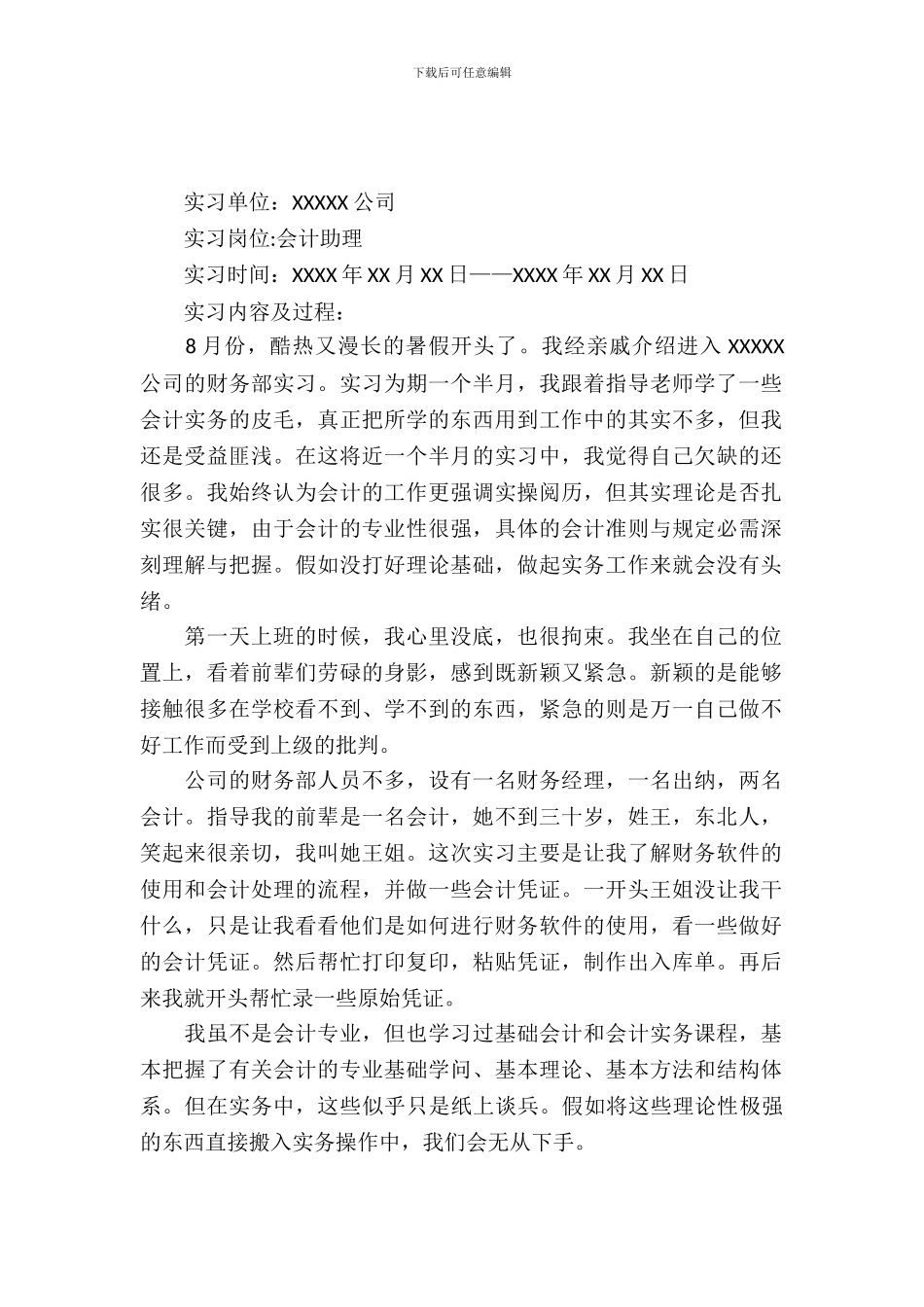 会计助理实习报告范文_第2页