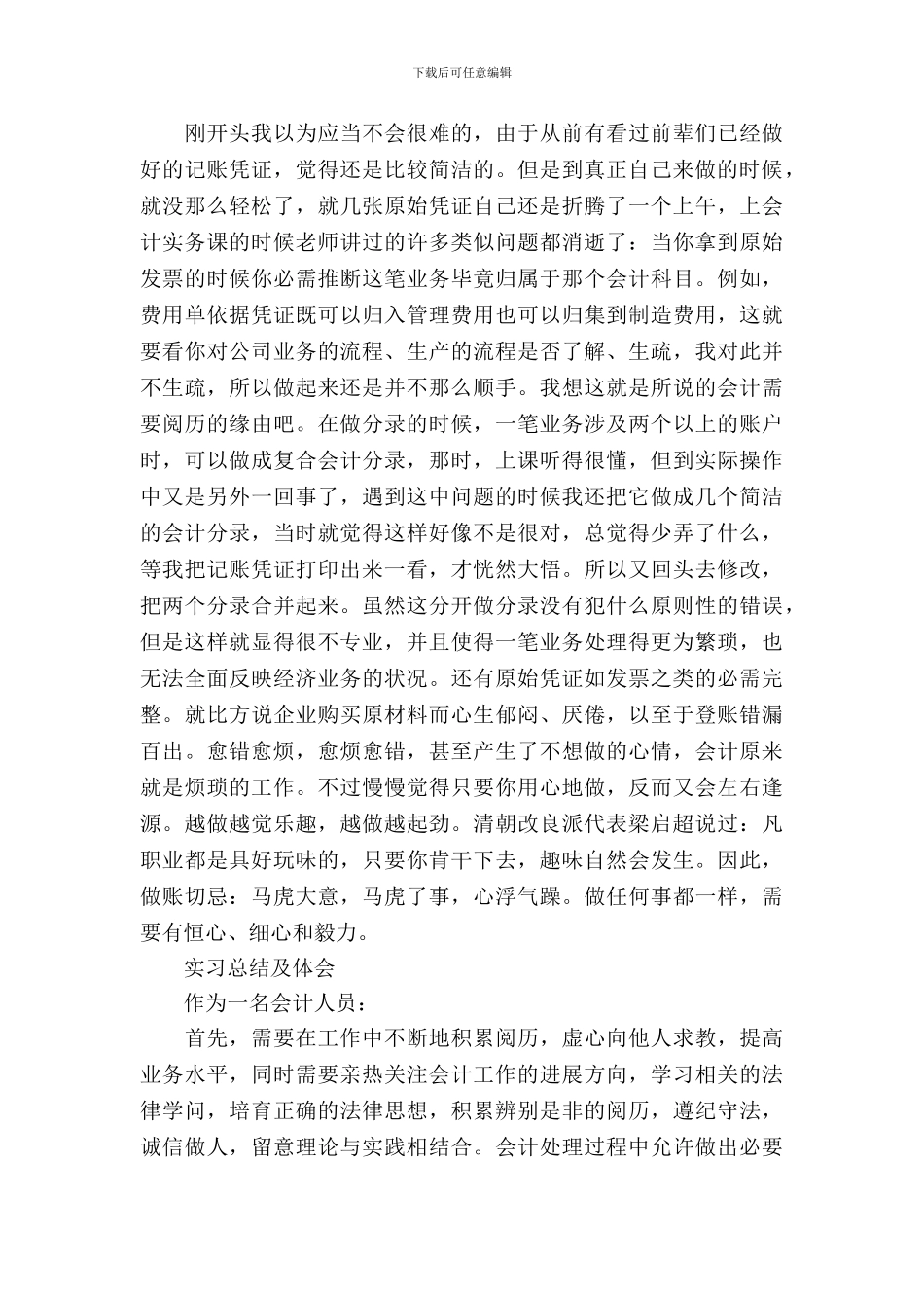 会计助理实习报告范文_第3页
