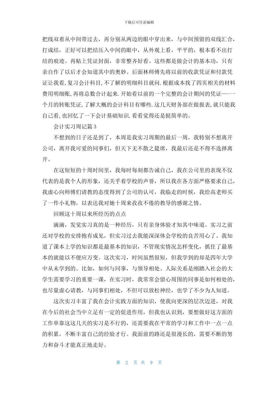 会计实习周记模板集合十篇_第2页