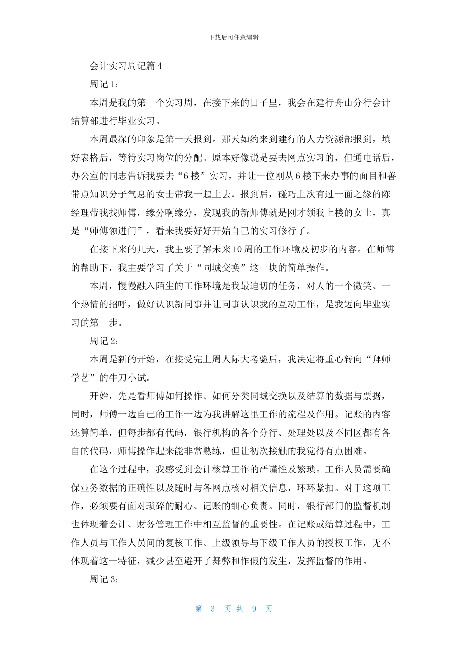 会计实习周记模板集合十篇_第3页