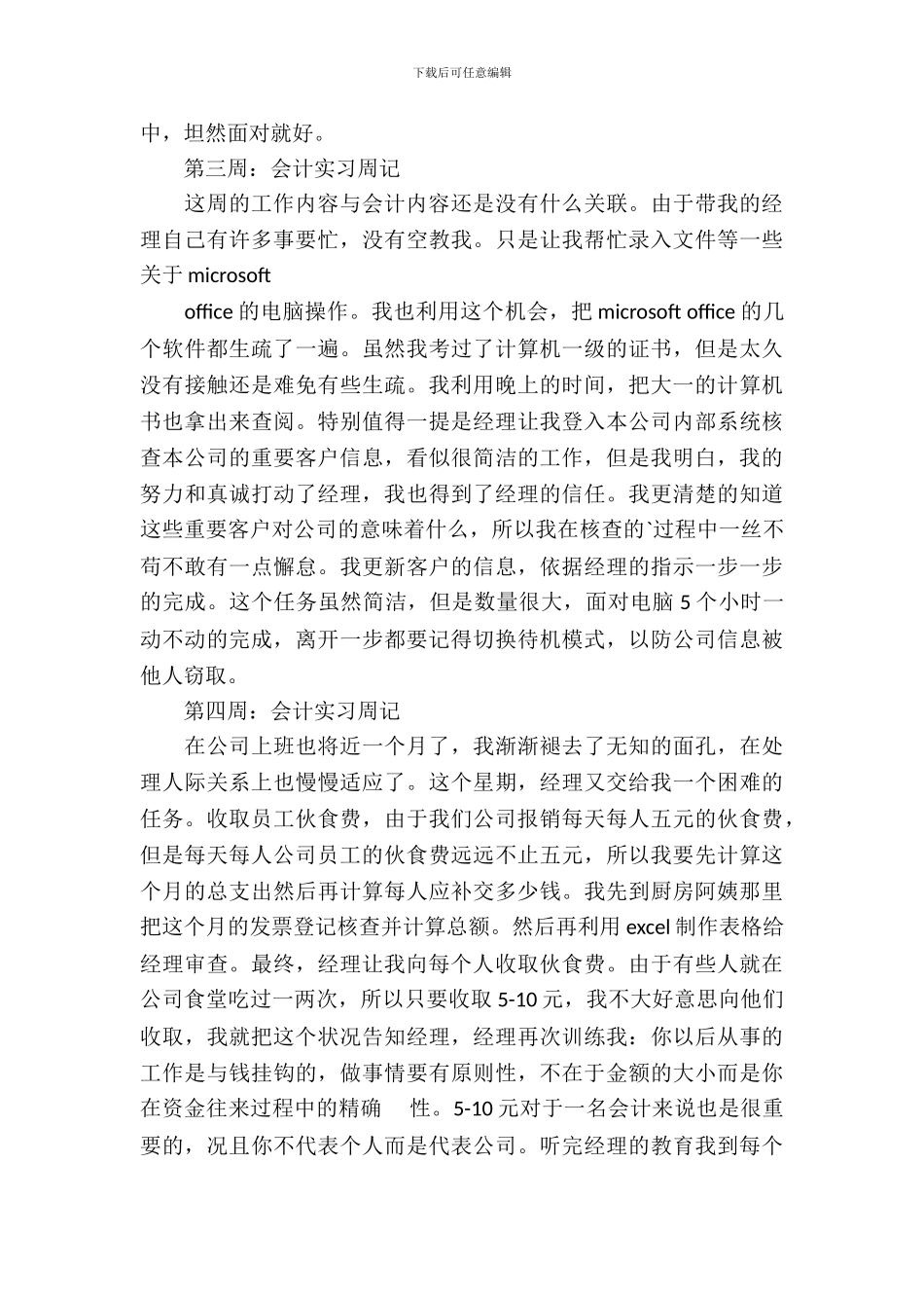 会计实习周记范文两篇_第3页
