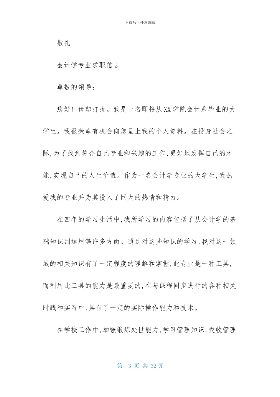 会计学专业求职信_第3页