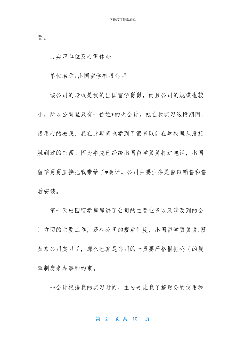 会计学毕业个人总结_第2页