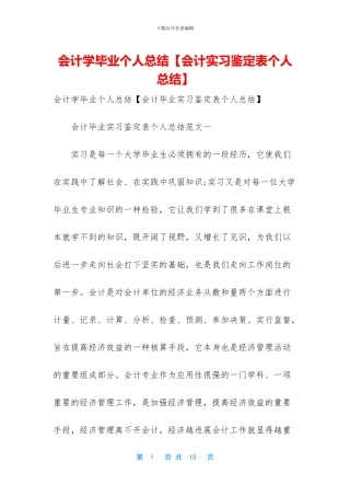 会计学毕业个人总结
