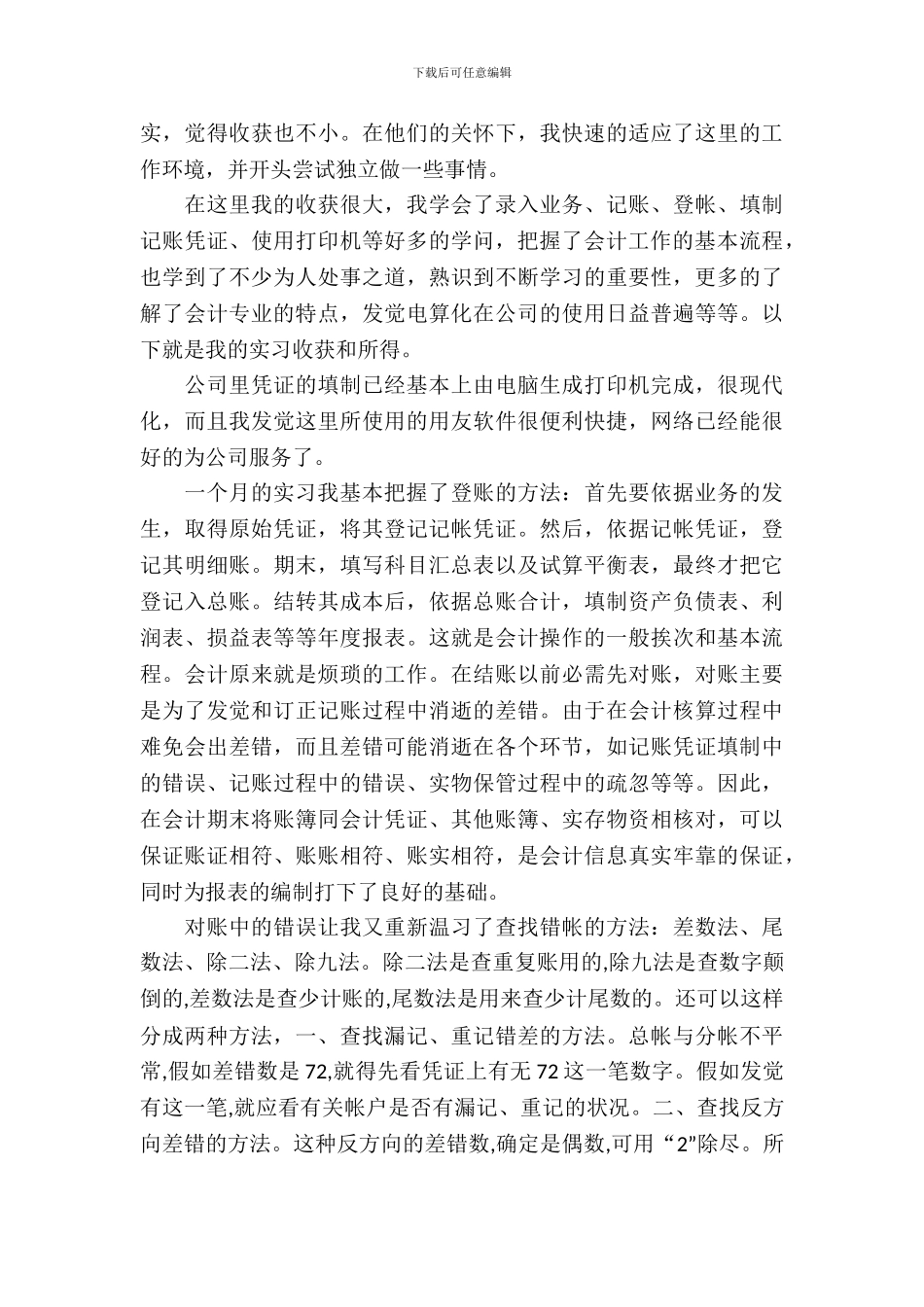 会计学毕业实习报告_第3页