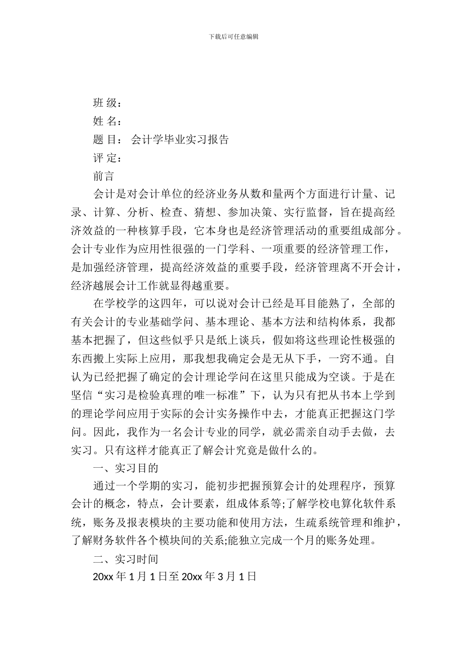 会计学毕业实习报告3篇_第2页