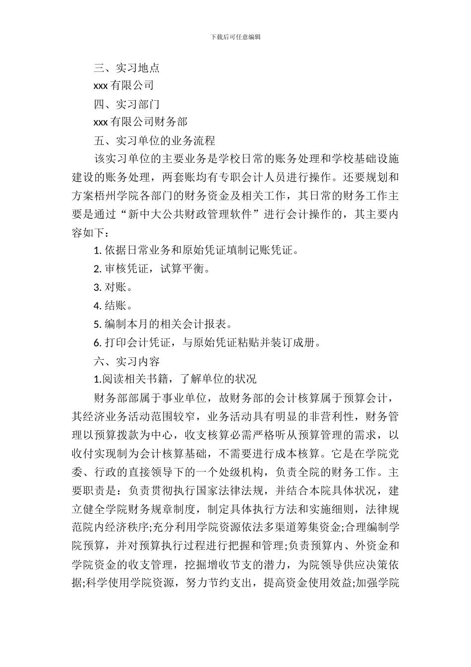 会计学毕业实习报告3篇_第3页