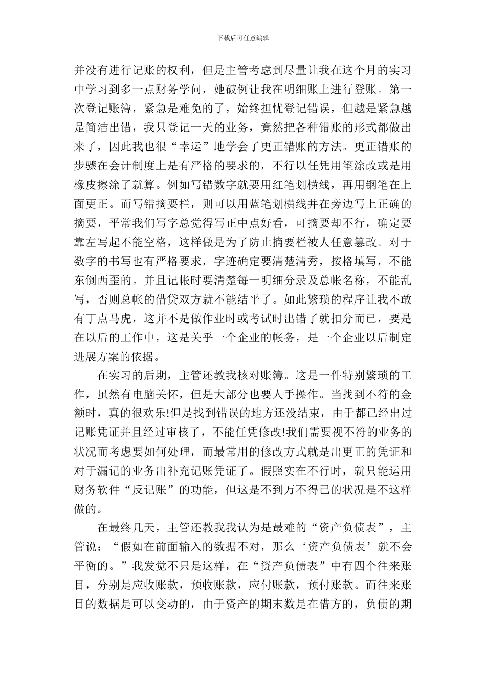 会计实习报告写法_第3页