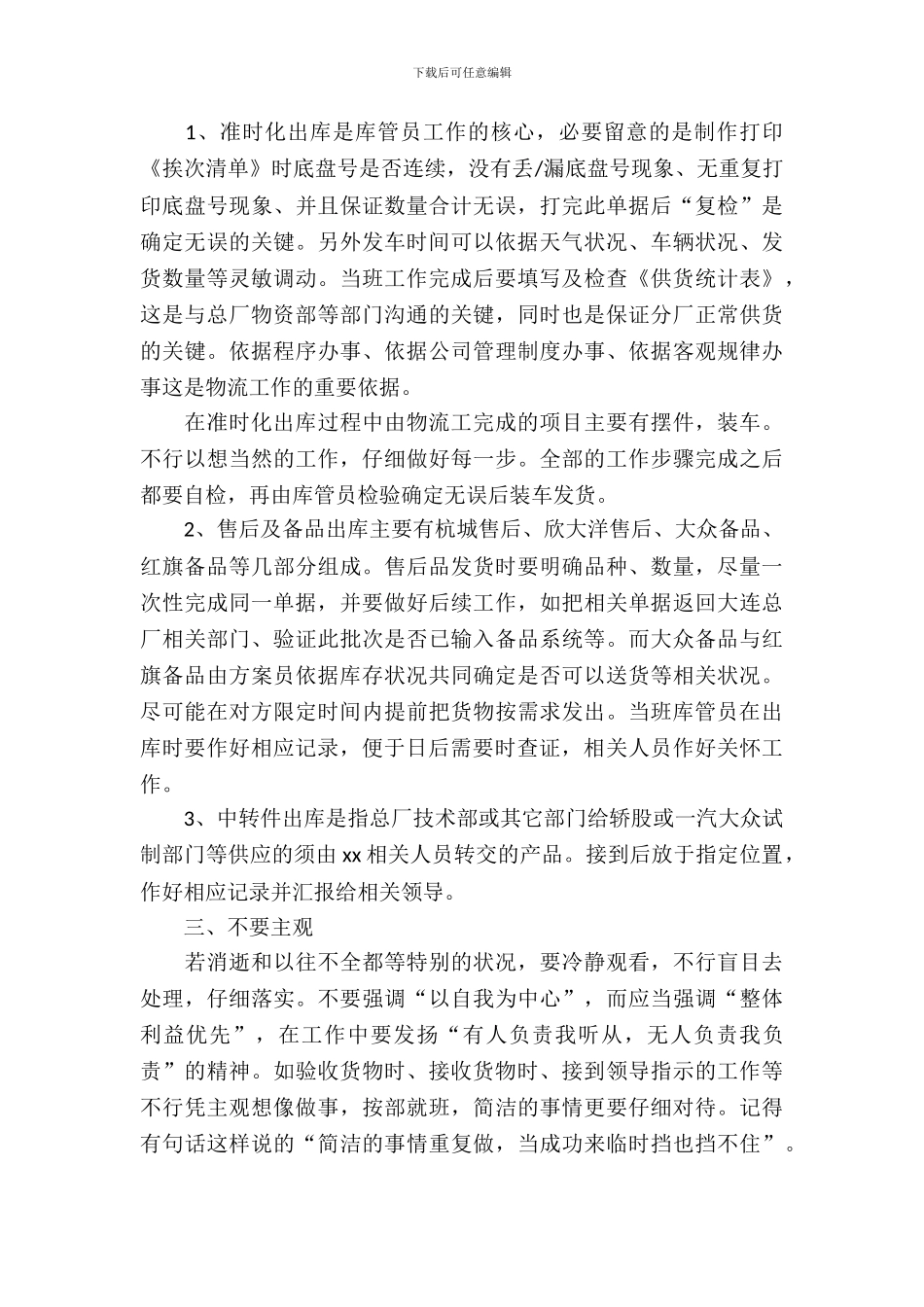 会计实习报告模板合集七篇_第3页