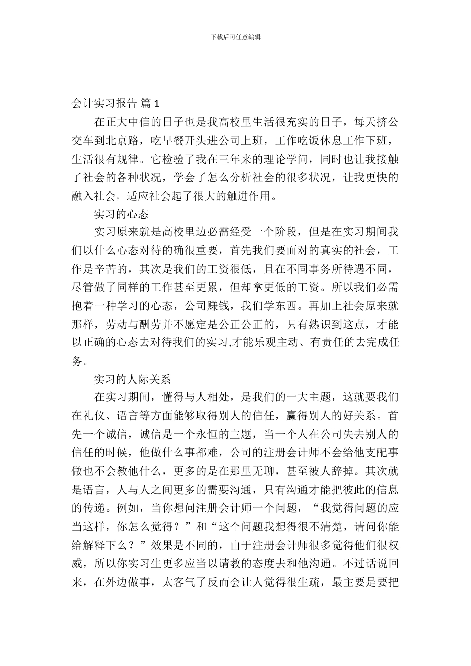 会计实习报告模板锦集九篇_第2页