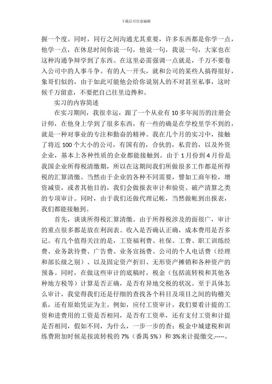 会计实习报告模板锦集九篇_第3页