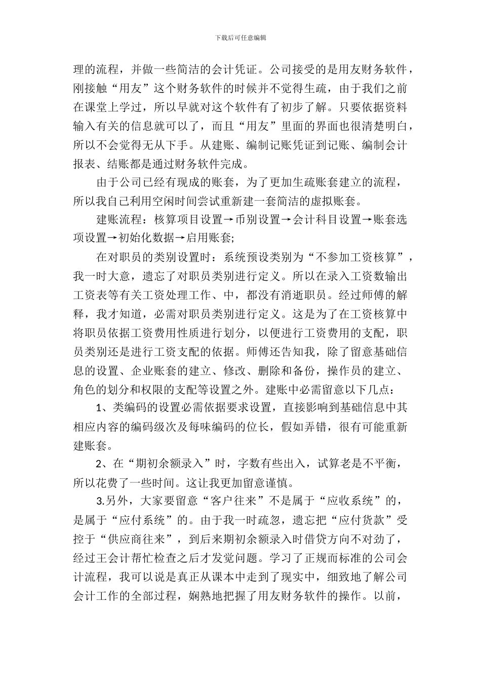 会计实习报告汇总八篇_第3页