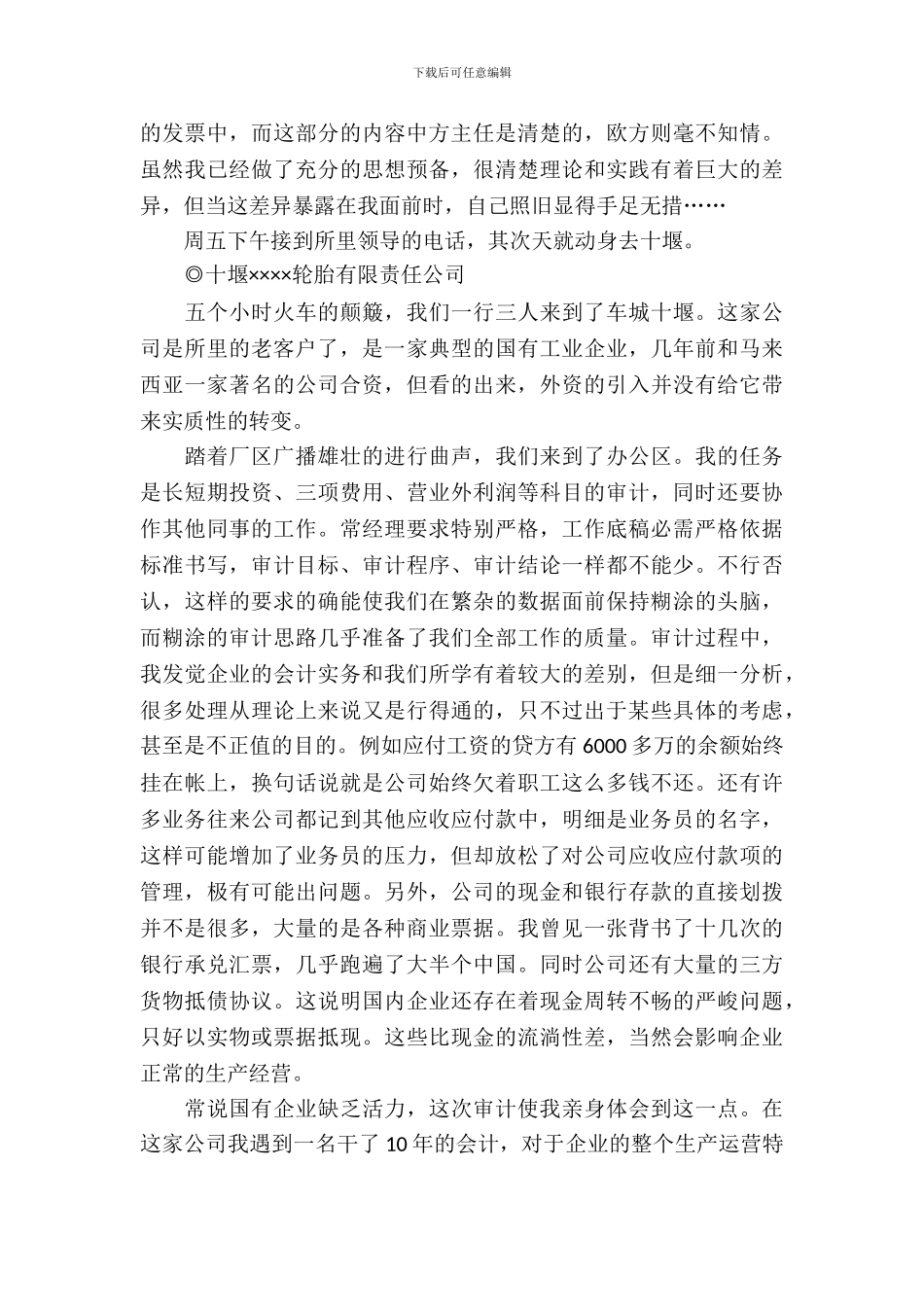 会计实习报告汇编七篇_第3页