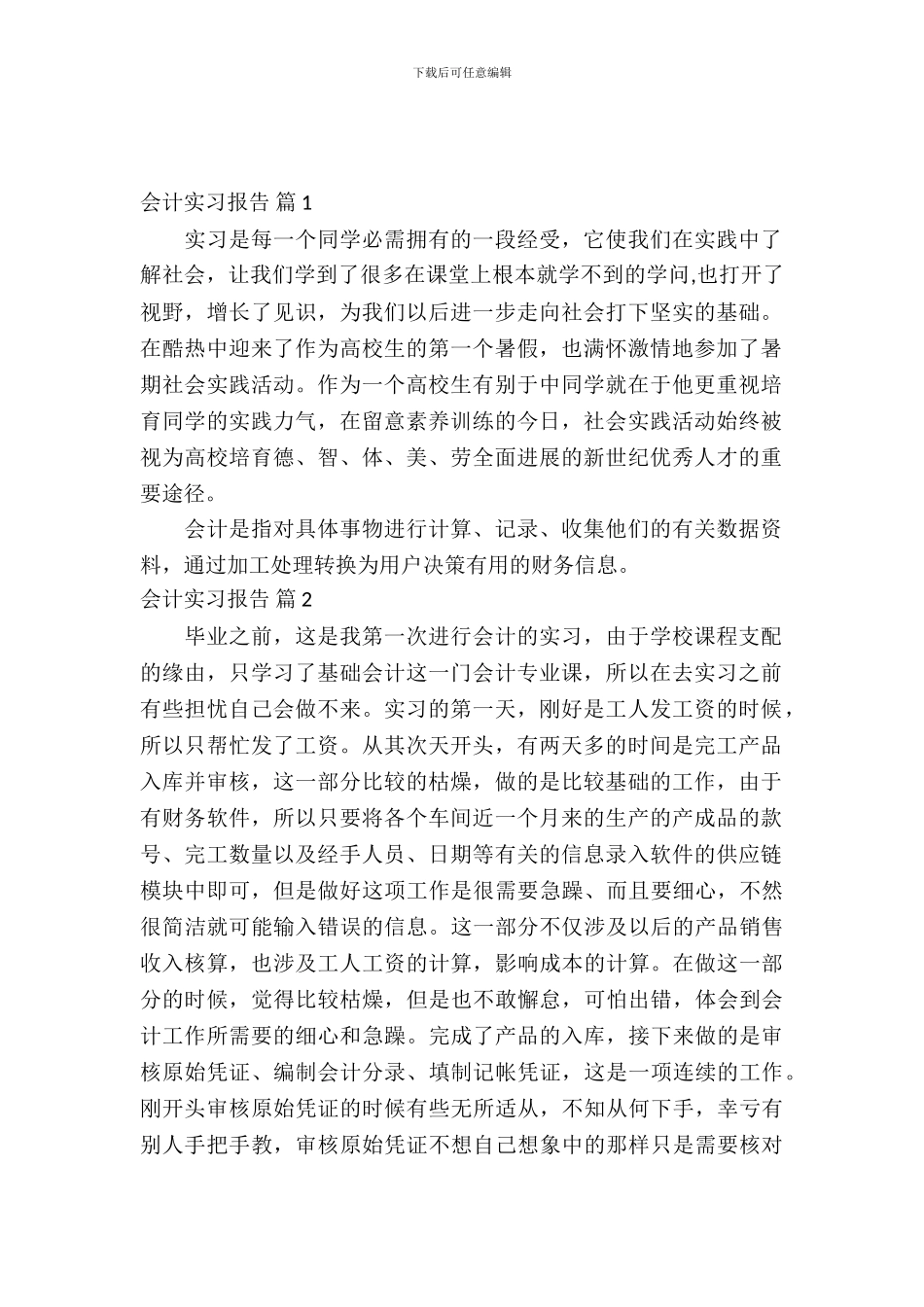 会计实习报告汇编八篇_第2页