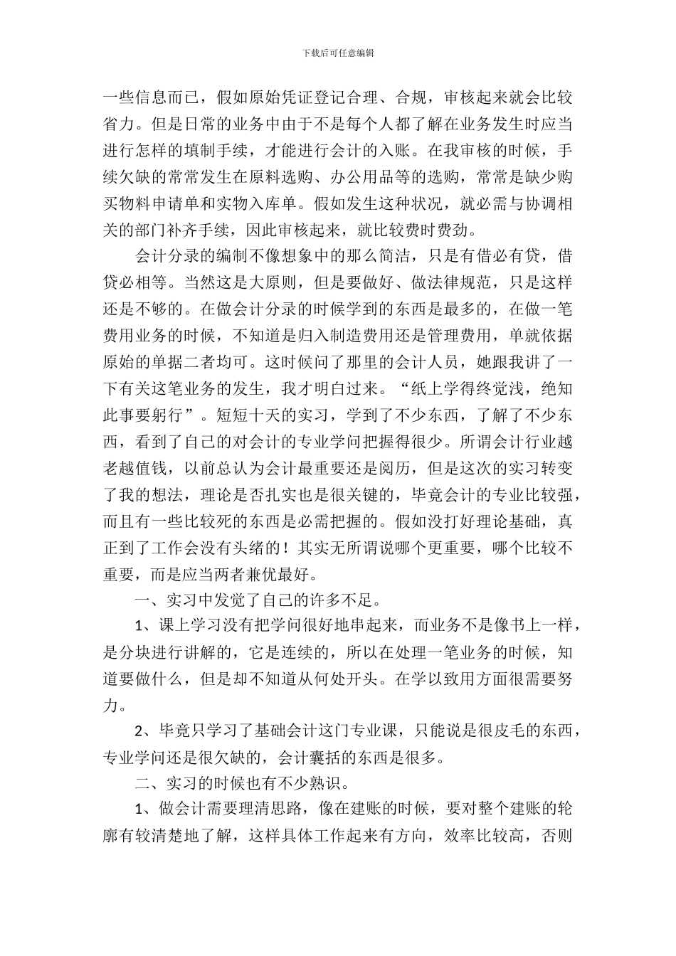 会计实习报告汇编八篇_第3页