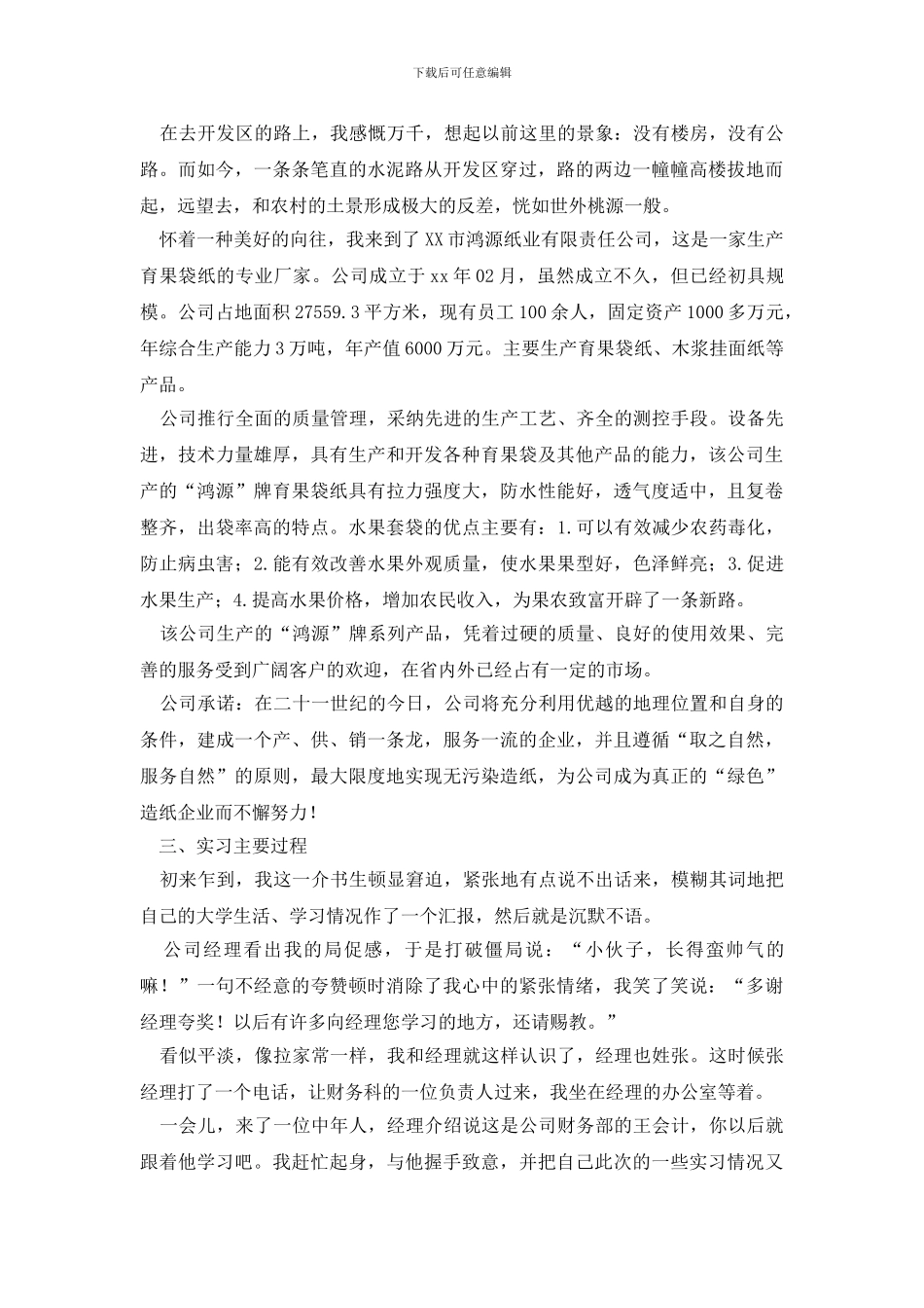 会计实习报告合集九篇_第2页